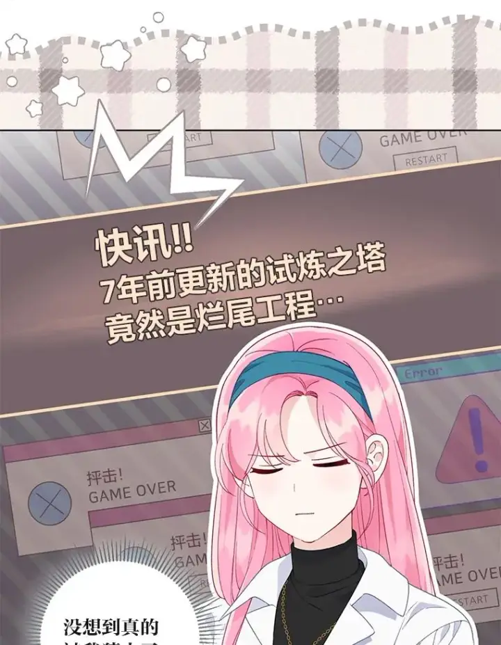 漫画《穿越者的幸运礼》52.偷懒的神明第12张图