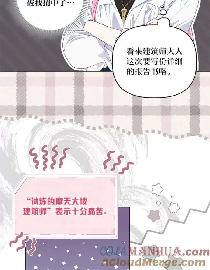 漫画《穿越者的幸运礼》52.偷懒的神明第13张图