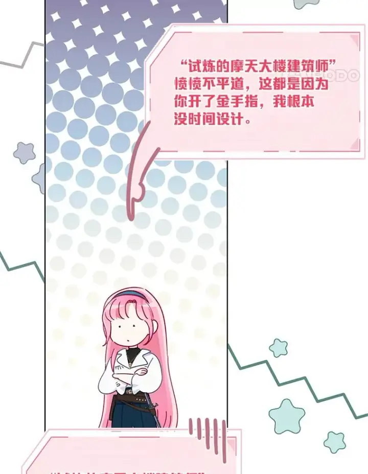 漫画《穿越者的幸运礼》52.偷懒的神明第14张图