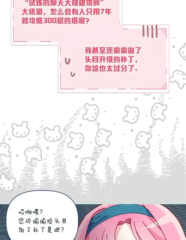 漫画《穿越者的幸运礼》52.偷懒的神明第15张图
