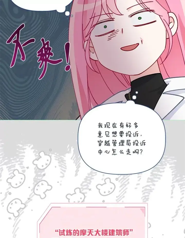 漫画《穿越者的幸运礼》52.偷懒的神明第16张图