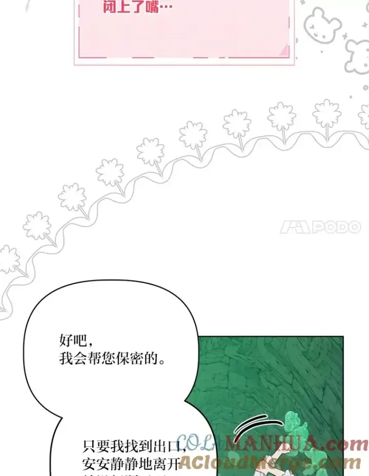 漫画《穿越者的幸运礼》52.偷懒的神明第17张图