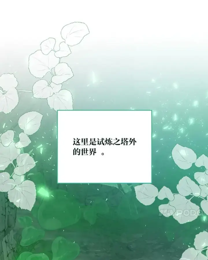 漫画《穿越者的幸运礼》52.偷懒的神明第20张图