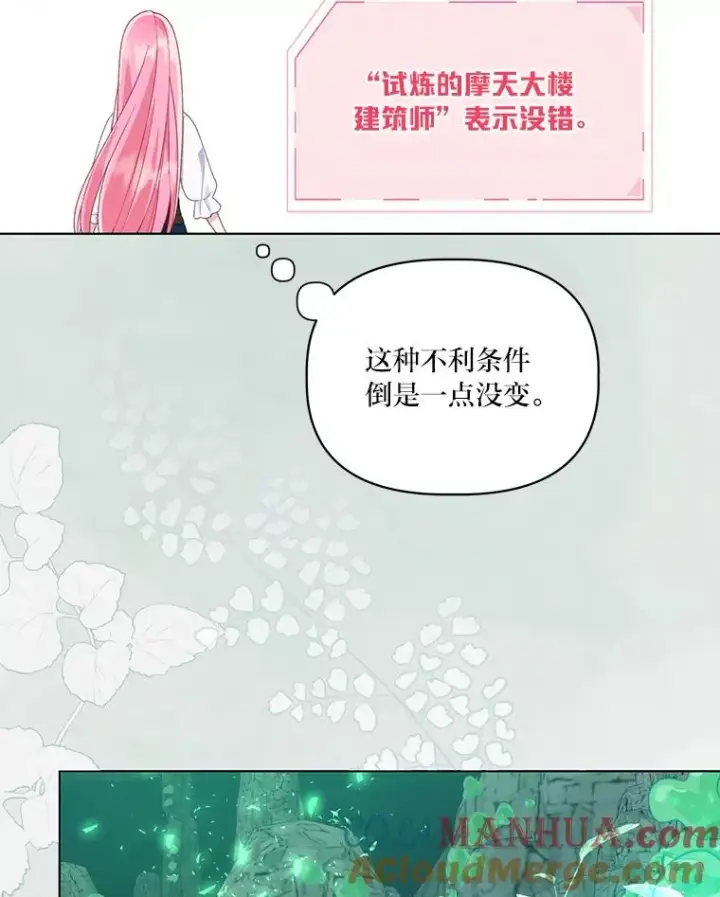 漫画《穿越者的幸运礼》52.偷懒的神明第25张图