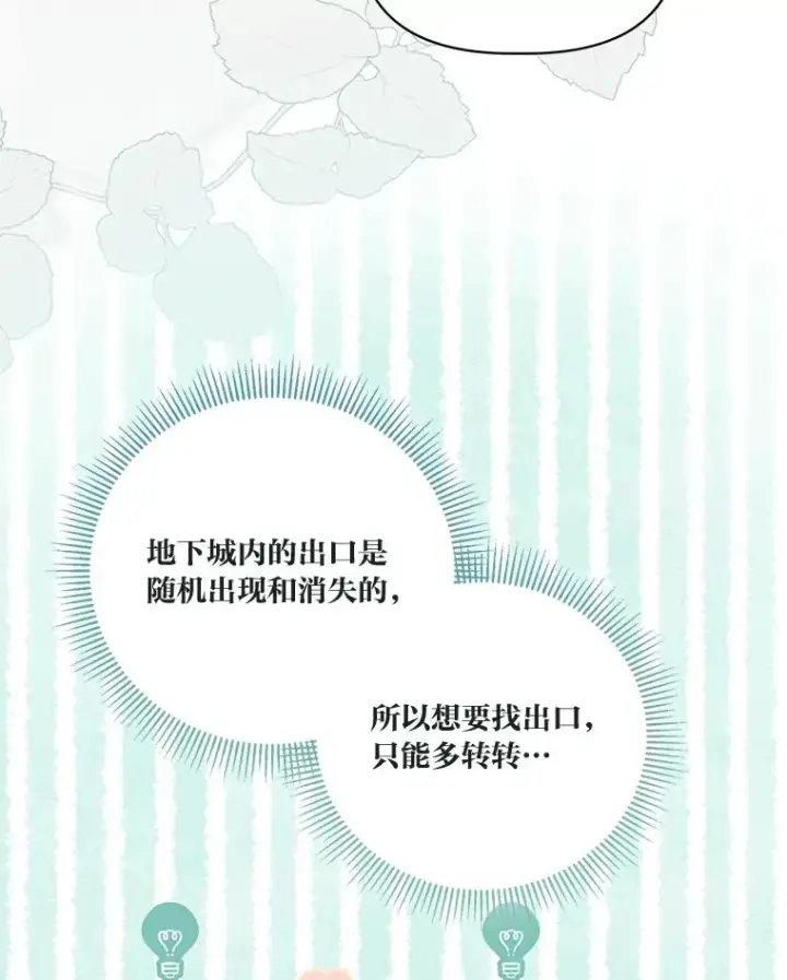 漫画《穿越者的幸运礼》52.偷懒的神明第30张图