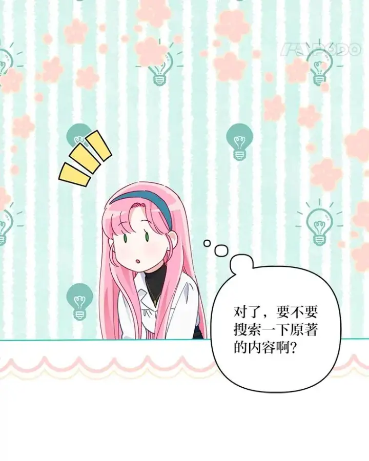 漫画《穿越者的幸运礼》52.偷懒的神明第31张图