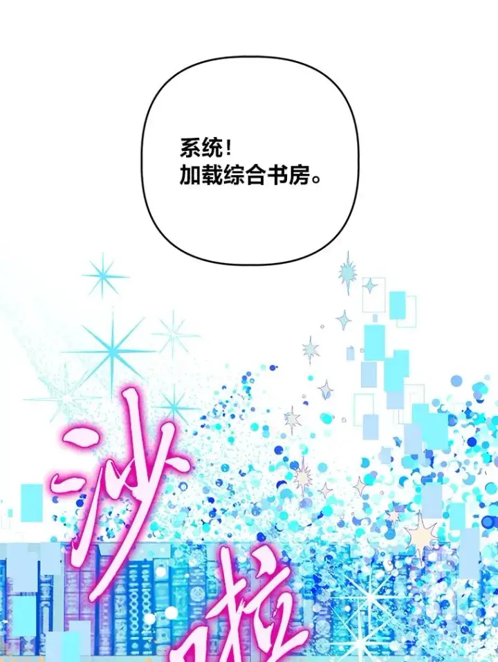 漫画《穿越者的幸运礼》52.偷懒的神明第32张图
