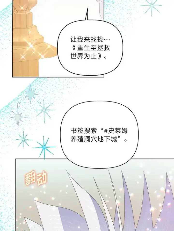漫画《穿越者的幸运礼》52.偷懒的神明第35张图