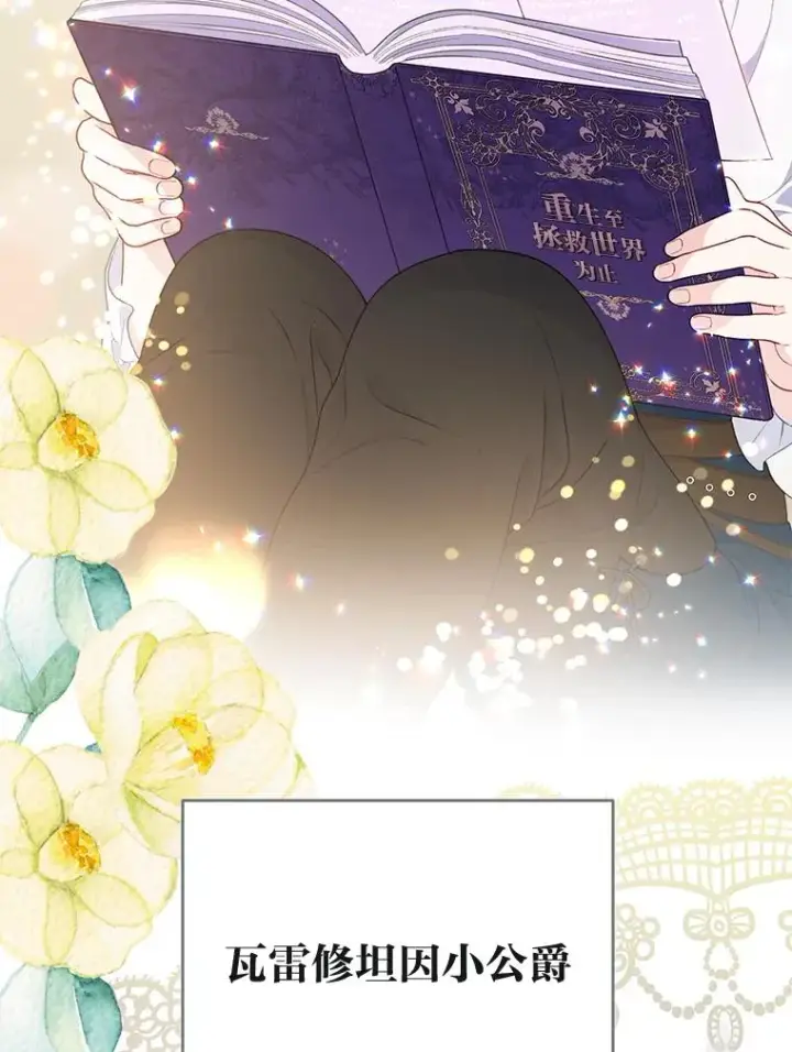 漫画《穿越者的幸运礼》52.偷懒的神明第38张图