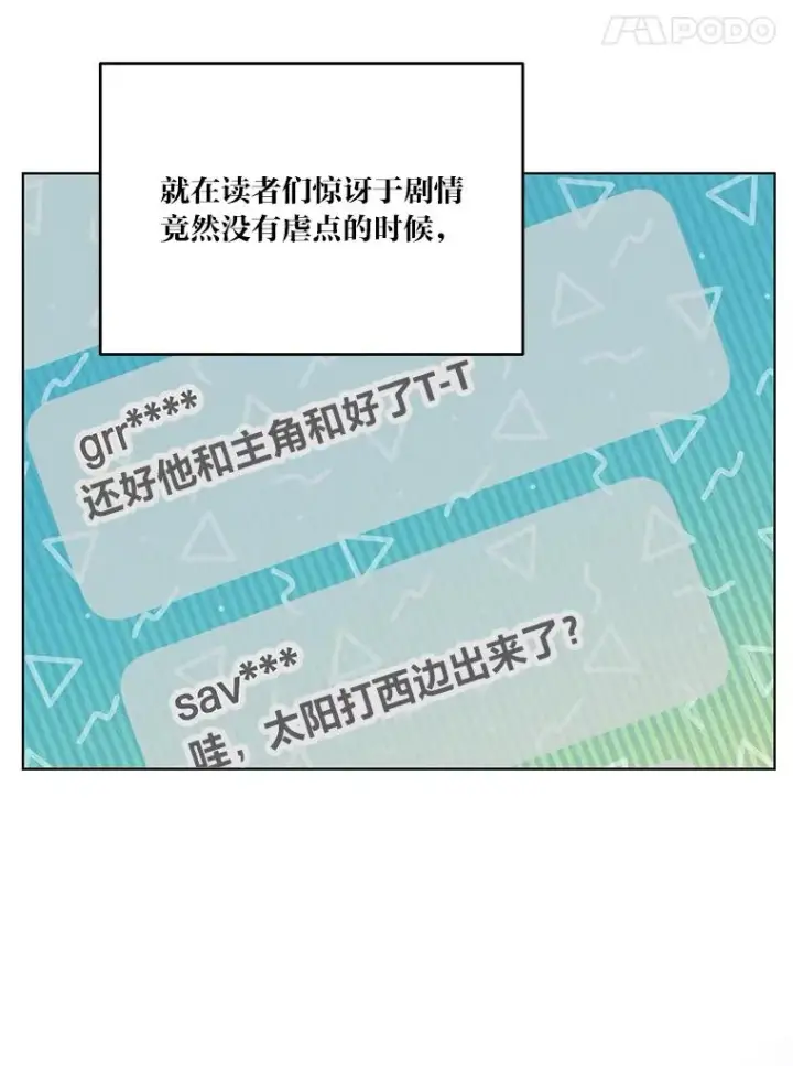 漫画《穿越者的幸运礼》52.偷懒的神明第44张图
