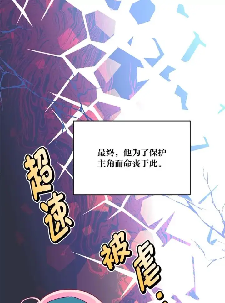 漫画《穿越者的幸运礼》52.偷懒的神明第46张图