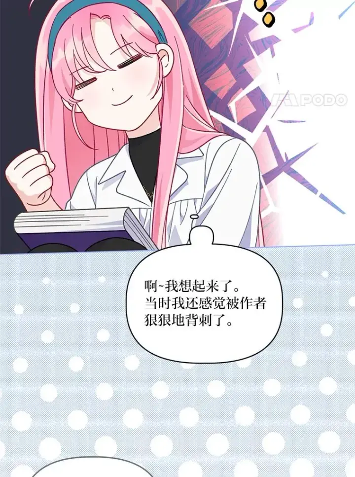 漫画《穿越者的幸运礼》52.偷懒的神明第47张图