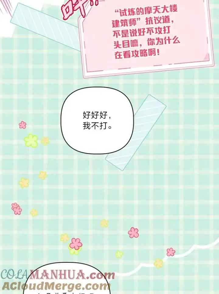 漫画《穿越者的幸运礼》52.偷懒的神明第49张图