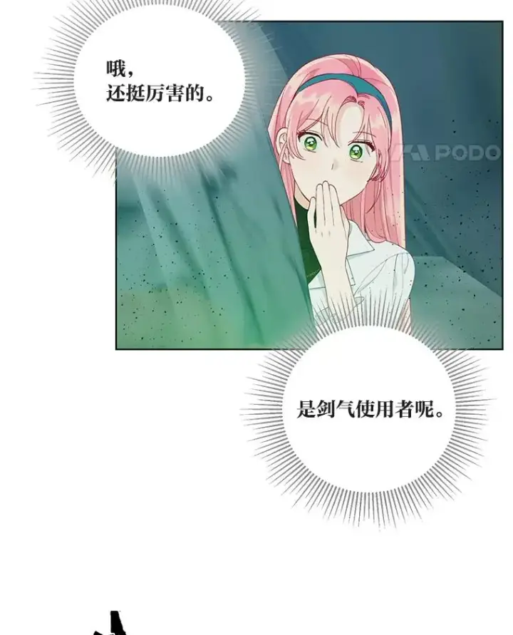 漫画《穿越者的幸运礼》52.偷懒的神明第64张图