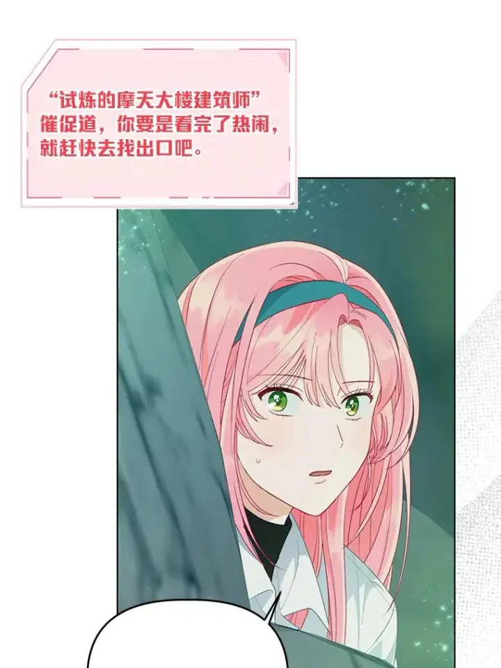 漫画《穿越者的幸运礼》52.偷懒的神明第72张图