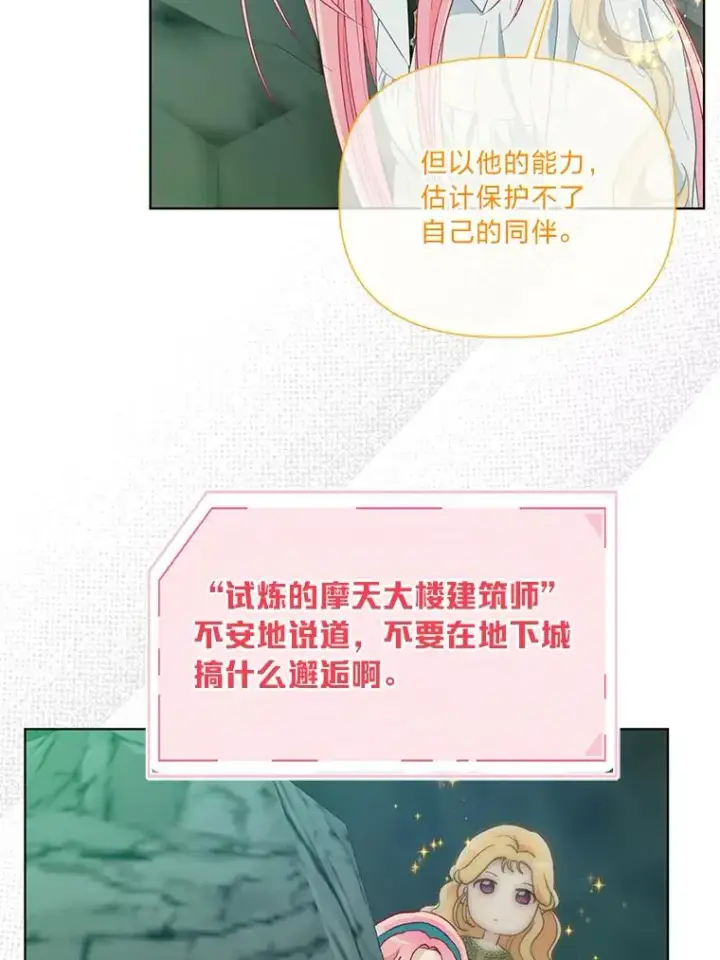 漫画《穿越者的幸运礼》52.偷懒的神明第78张图