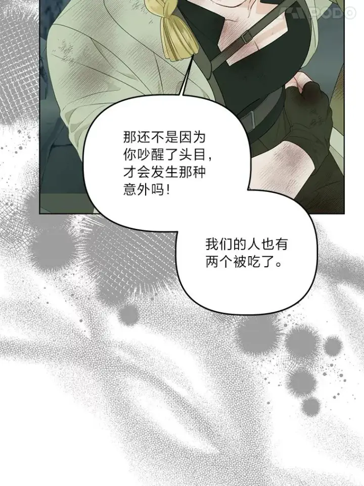 漫画《穿越者的幸运礼》52.偷懒的神明第84张图