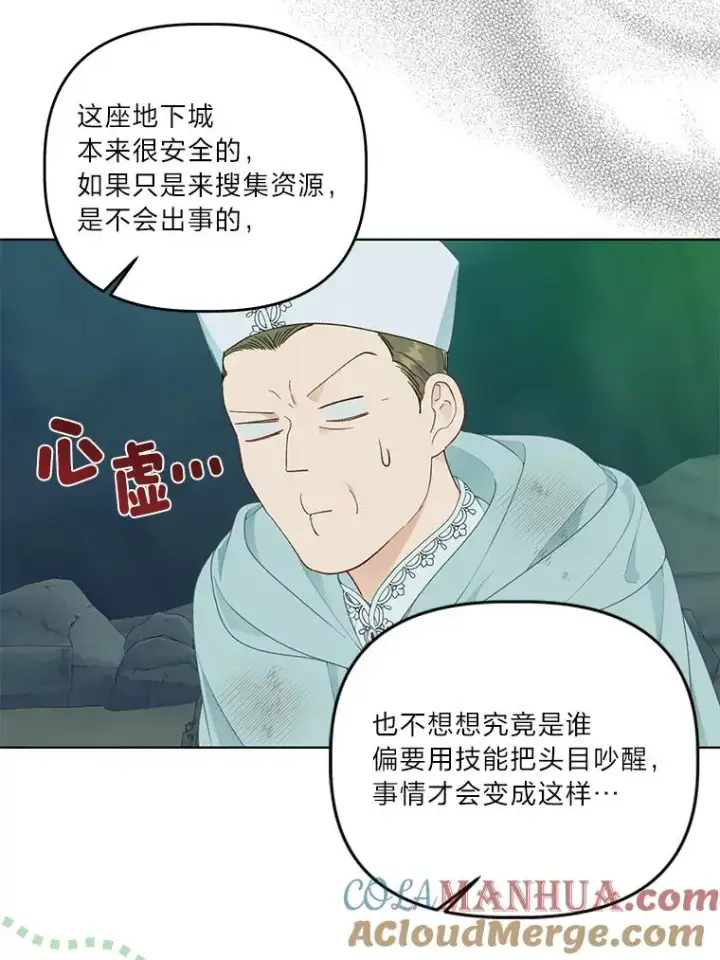 漫画《穿越者的幸运礼》52.偷懒的神明第85张图