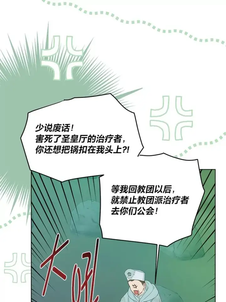 漫画《穿越者的幸运礼》52.偷懒的神明第86张图