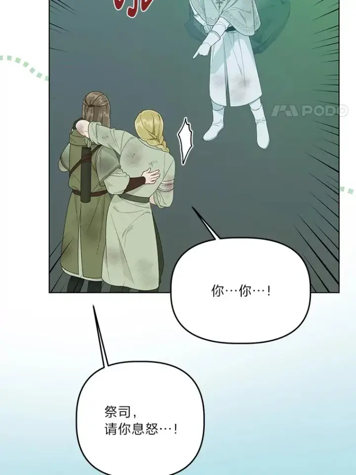 漫画《穿越者的幸运礼》52.偷懒的神明第87张图