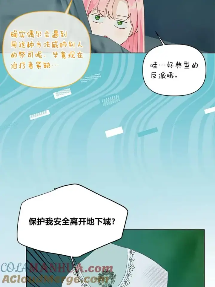 漫画《穿越者的幸运礼》52.偷懒的神明第89张图