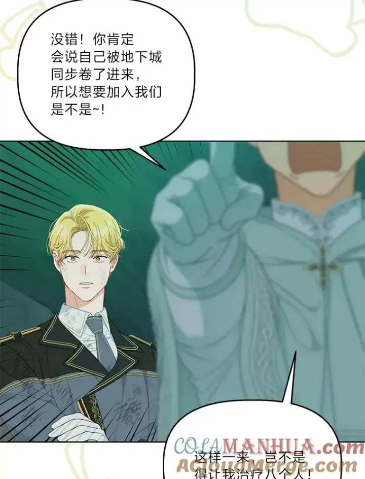 漫画《穿越者的幸运礼》52.偷懒的神明第97张图