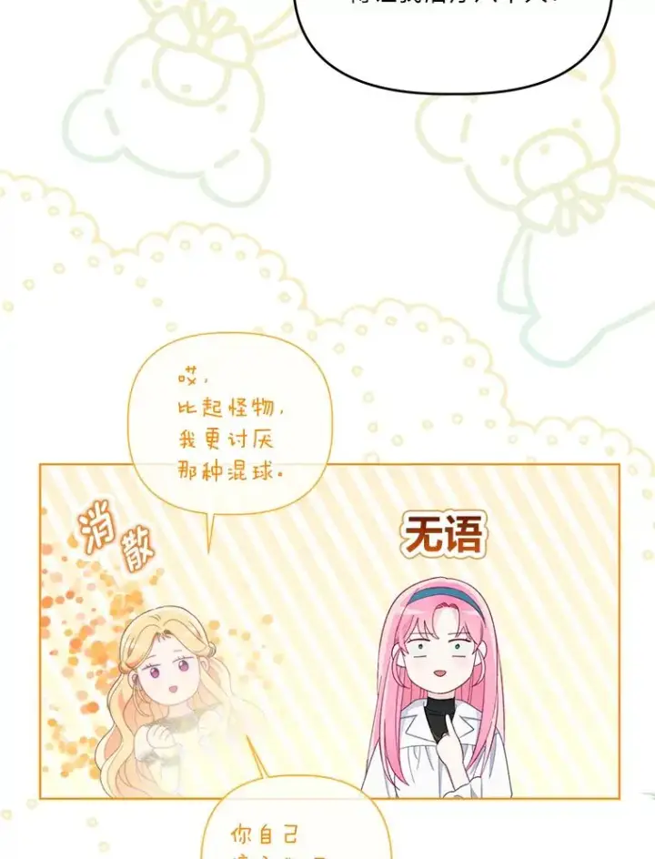 漫画《穿越者的幸运礼》52.偷懒的神明第98张图