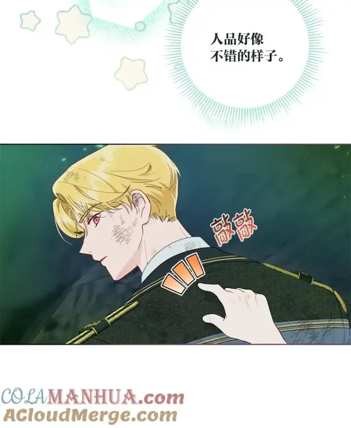 漫画《穿越者的幸运礼》53.纯金苹果团第10张图