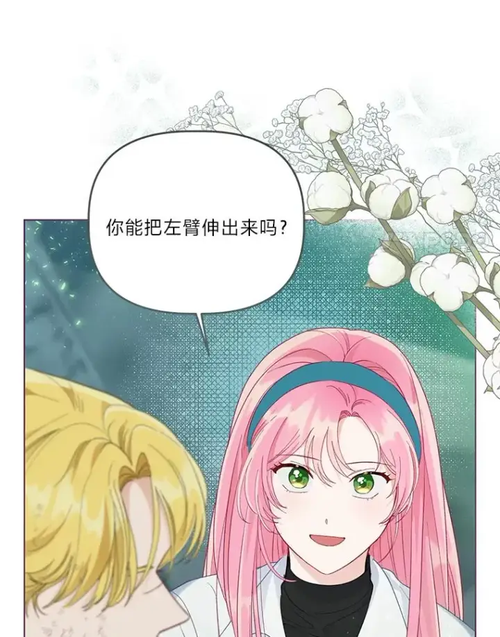 漫画《穿越者的幸运礼》53.纯金苹果团第11张图