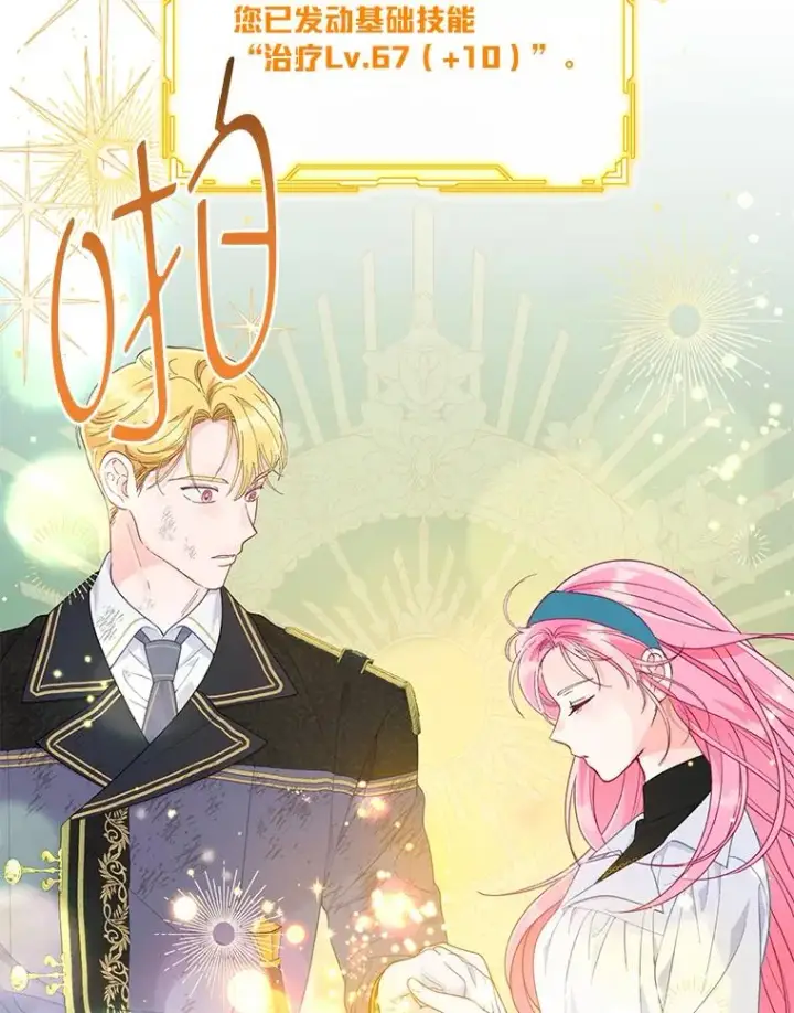 漫画《穿越者的幸运礼》53.纯金苹果团第15张图