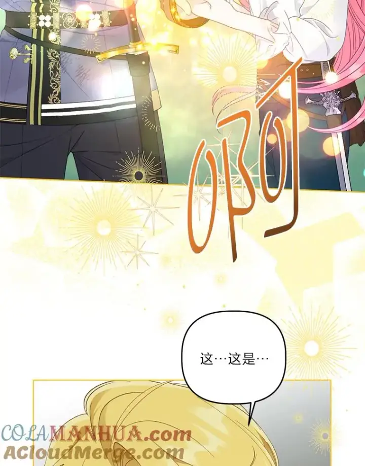 漫画《穿越者的幸运礼》53.纯金苹果团第16张图