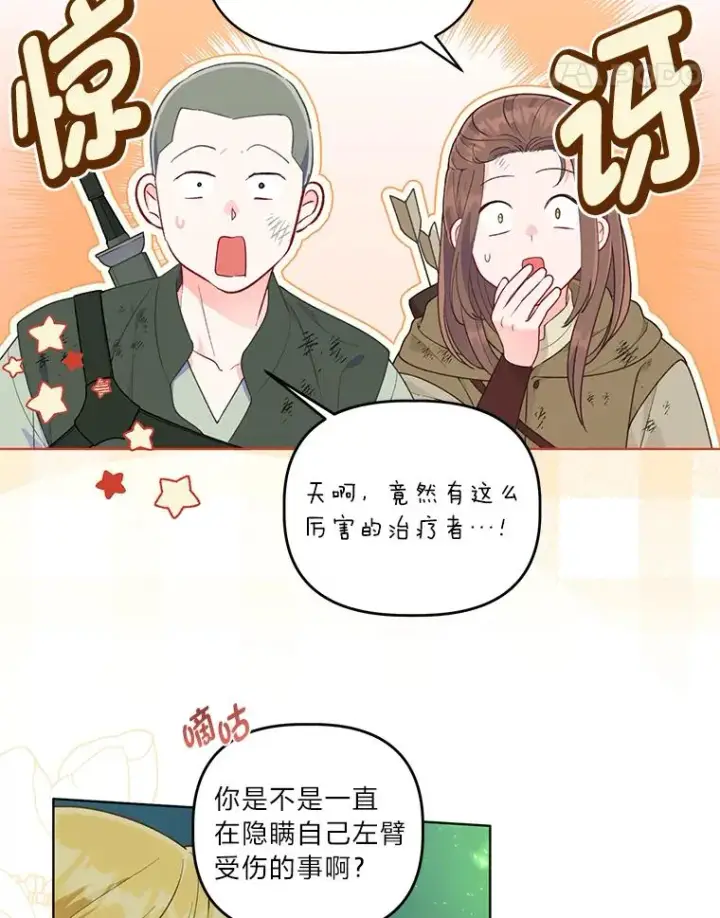 漫画《穿越者的幸运礼》53.纯金苹果团第18张图