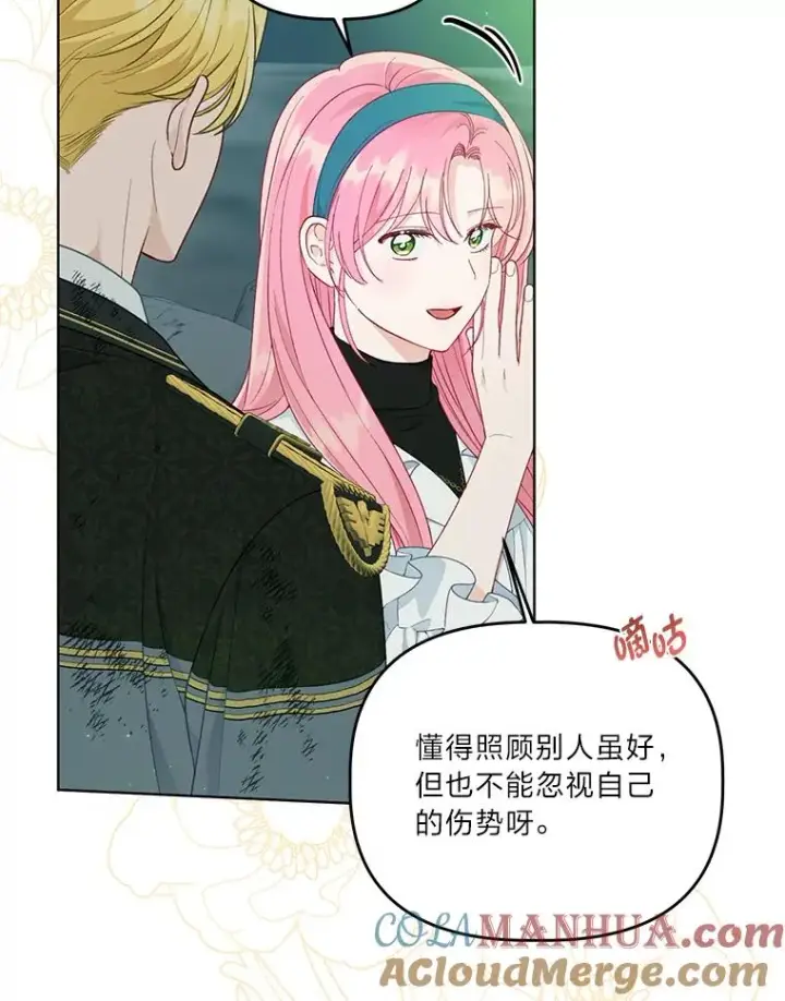 漫画《穿越者的幸运礼》53.纯金苹果团第19张图