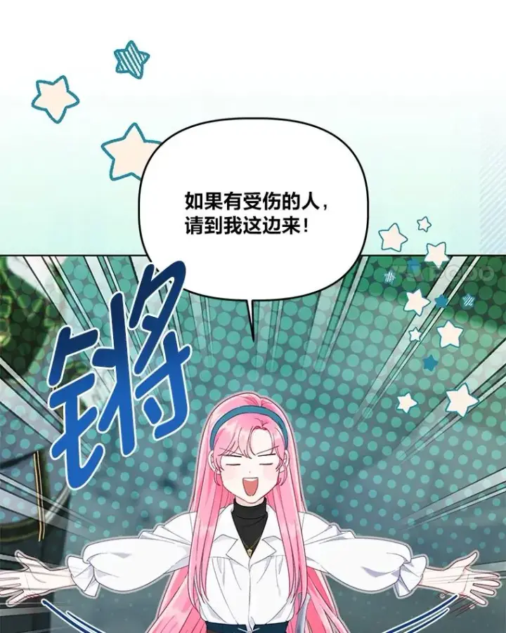 漫画《穿越者的幸运礼》53.纯金苹果团第21张图