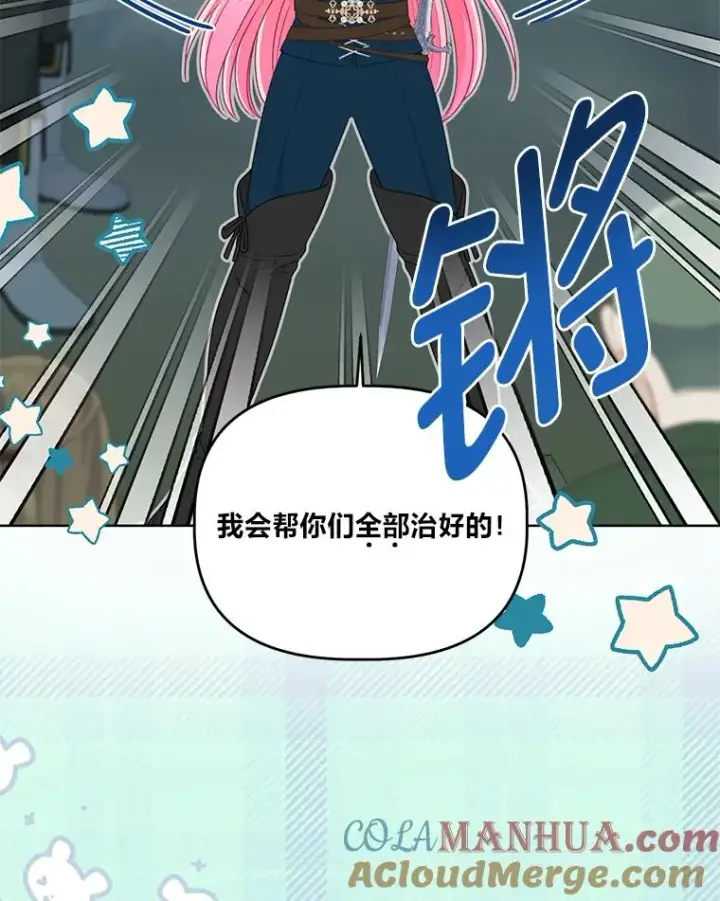 漫画《穿越者的幸运礼》53.纯金苹果团第22张图