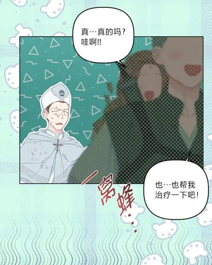 漫画《穿越者的幸运礼》53.纯金苹果团第23张图