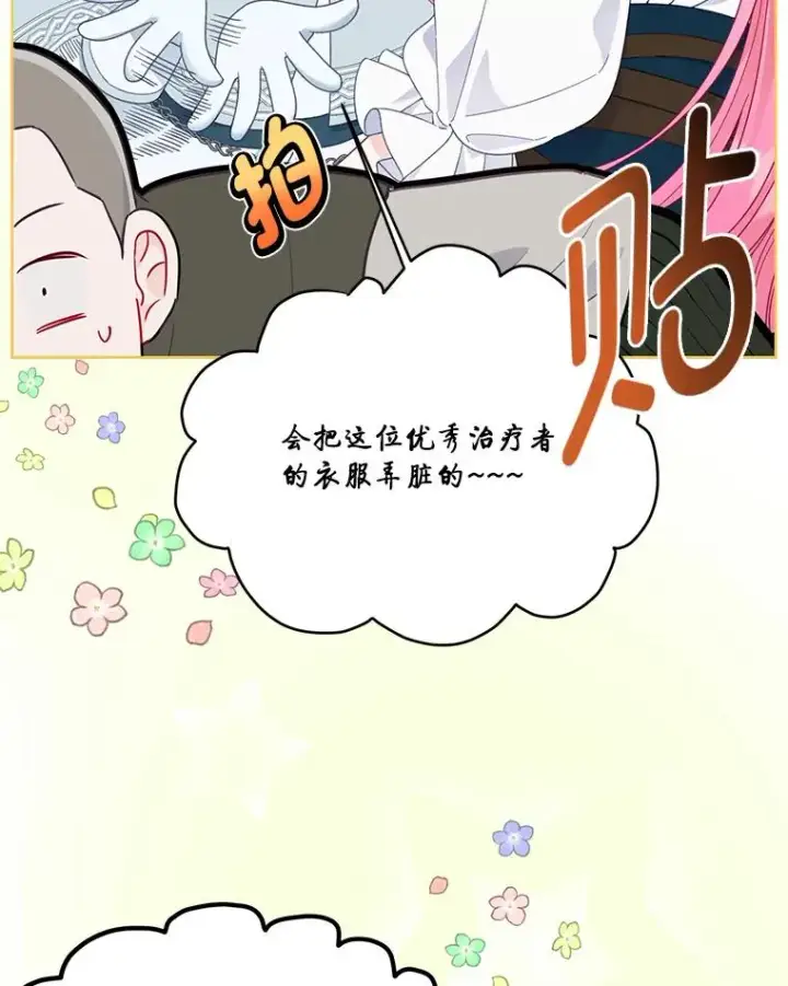 漫画《穿越者的幸运礼》53.纯金苹果团第29张图