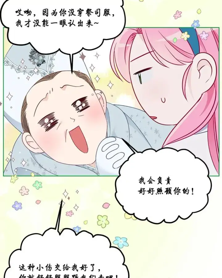 漫画《穿越者的幸运礼》53.纯金苹果团第30张图