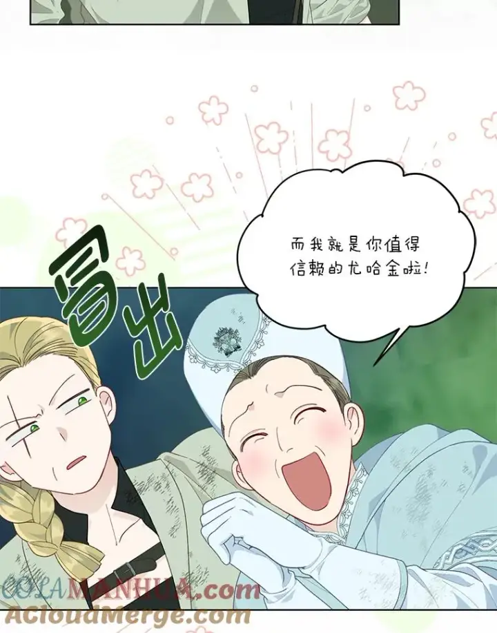 漫画《穿越者的幸运礼》53.纯金苹果团第37张图
