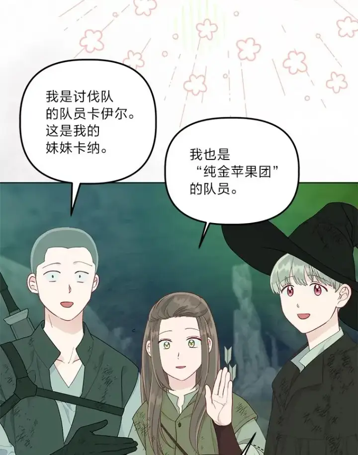 漫画《穿越者的幸运礼》53.纯金苹果团第38张图