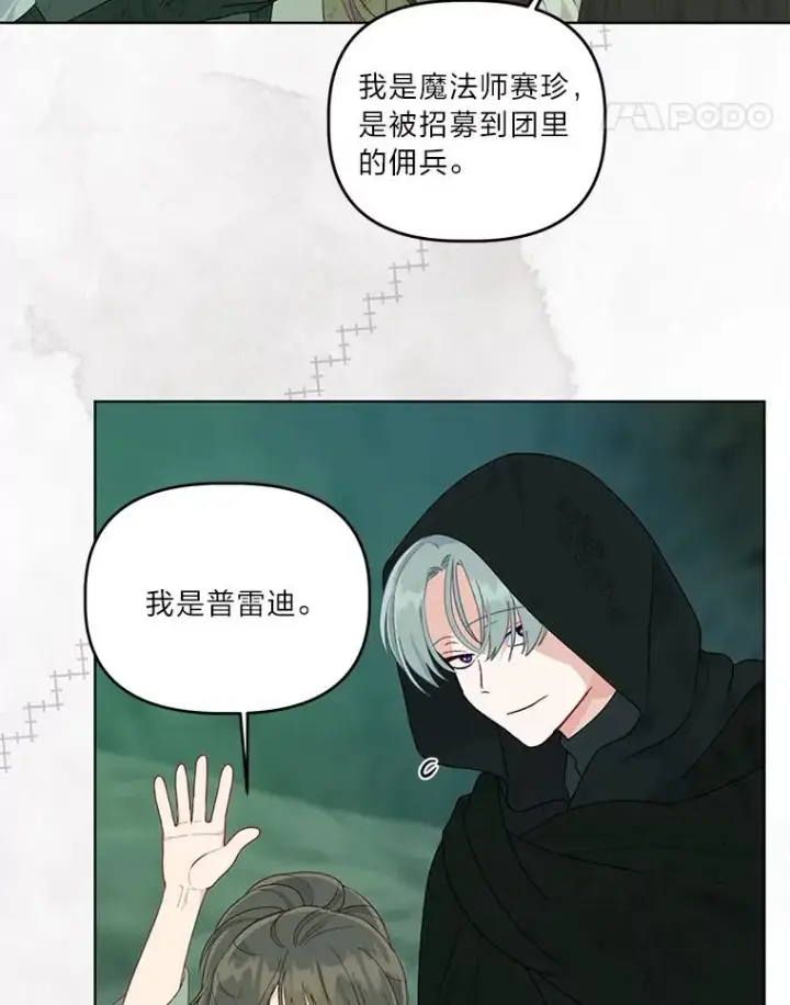 漫画《穿越者的幸运礼》53.纯金苹果团第39张图