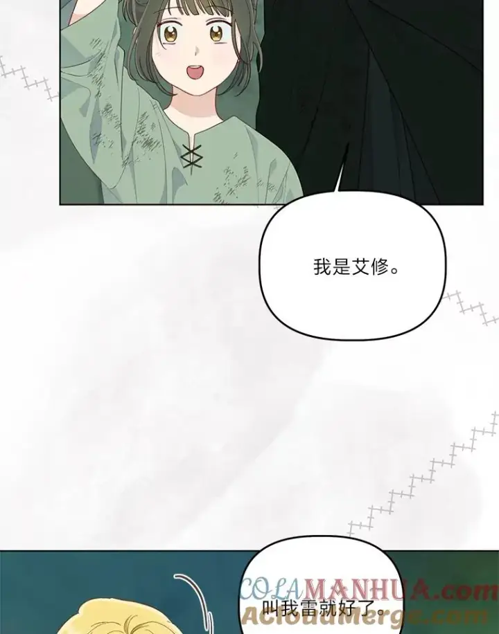 漫画《穿越者的幸运礼》53.纯金苹果团第40张图