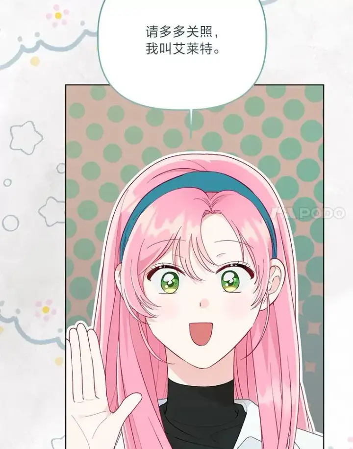 漫画《穿越者的幸运礼》53.纯金苹果团第42张图