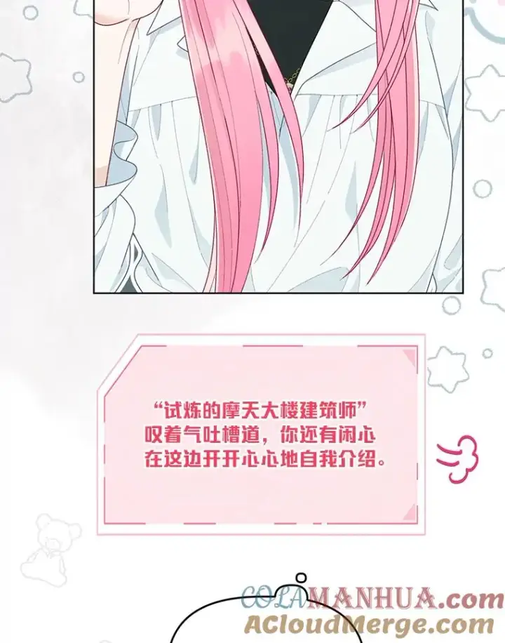 漫画《穿越者的幸运礼》53.纯金苹果团第43张图