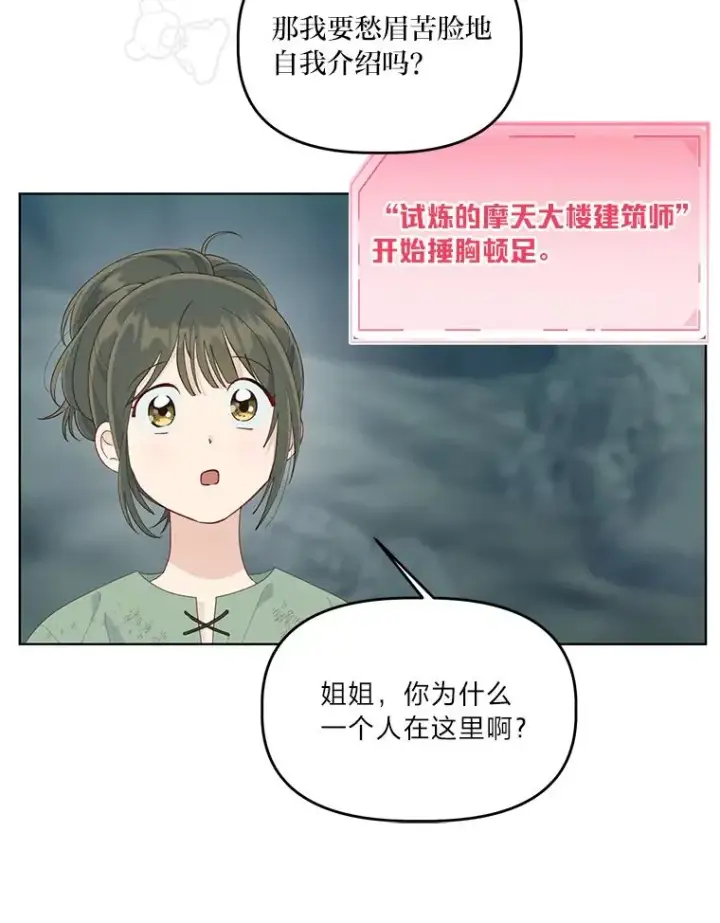 漫画《穿越者的幸运礼》53.纯金苹果团第44张图