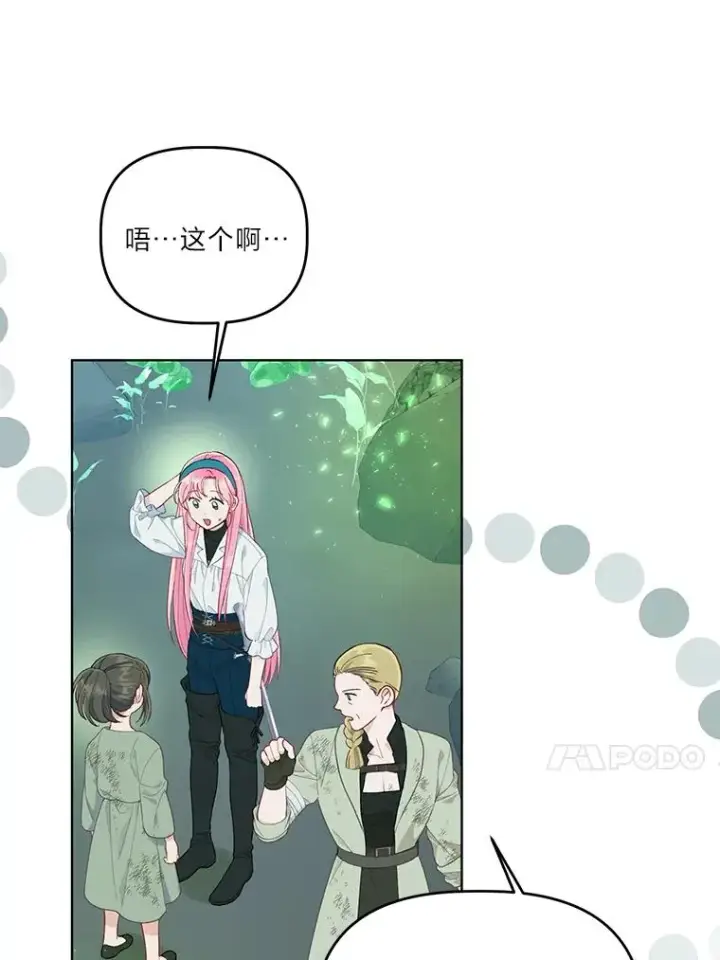 漫画《穿越者的幸运礼》53.纯金苹果团第45张图