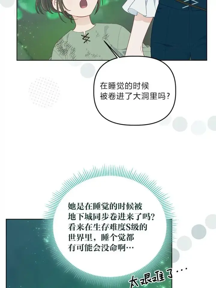 漫画《穿越者的幸运礼》53.纯金苹果团第47张图
