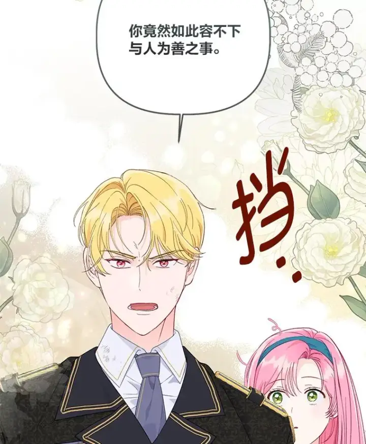 漫画《穿越者的幸运礼》53.纯金苹果团第5张图
