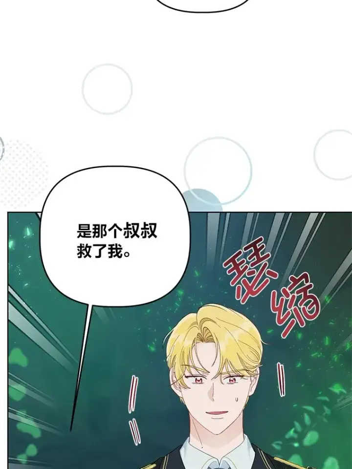 漫画《穿越者的幸运礼》53.纯金苹果团第50张图