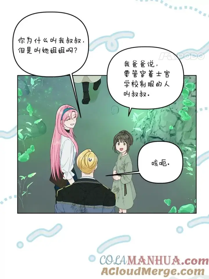 漫画《穿越者的幸运礼》53.纯金苹果团第52张图
